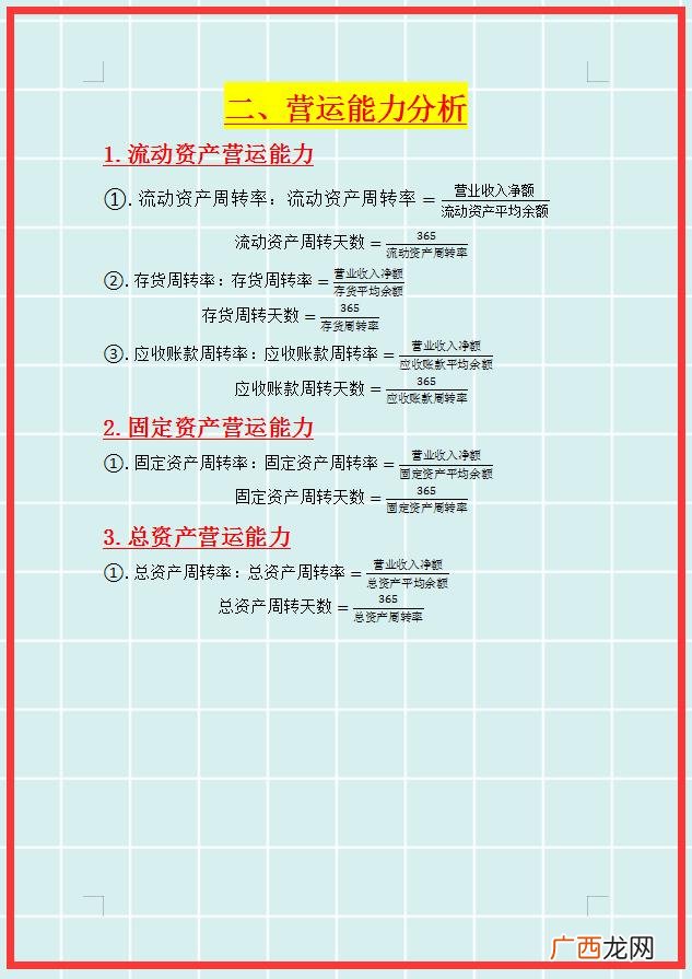 某企业偿债能力分析论文 长期偿债能力分析报告