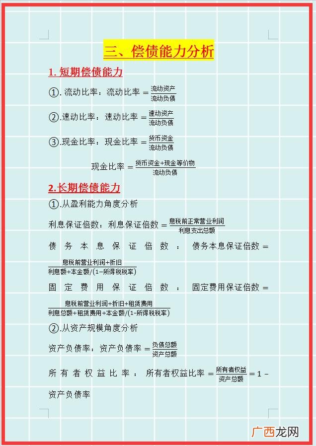 某企业偿债能力分析论文 长期偿债能力分析报告