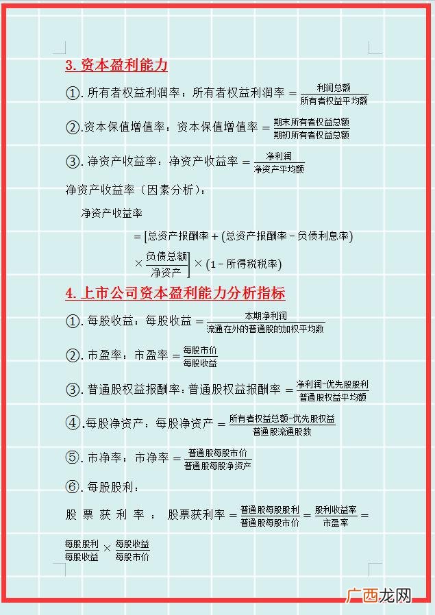某企业偿债能力分析论文 长期偿债能力分析报告