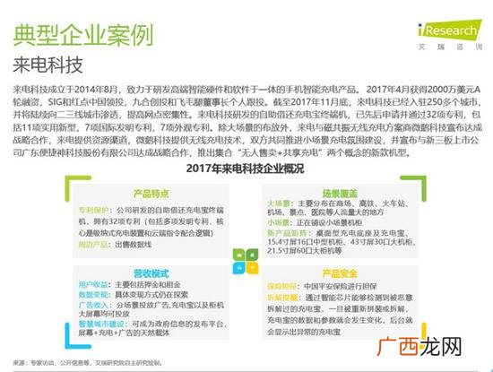 来电科技充电宝加盟,充电宝加盟需要什么条件