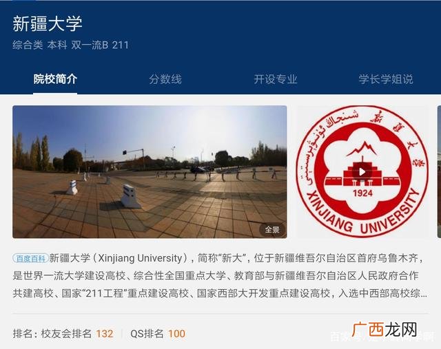新疆大学是985还是211 新疆大学