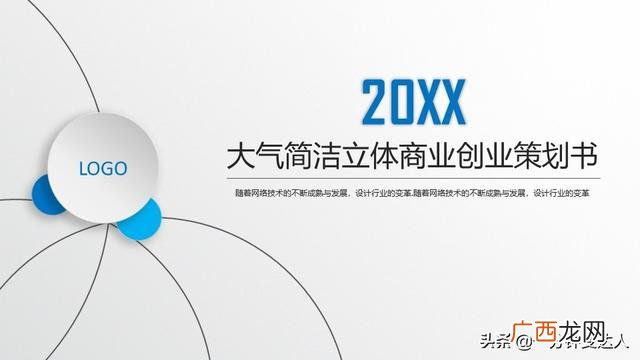 开发app的创业计划书 app创业计划书ppt模板