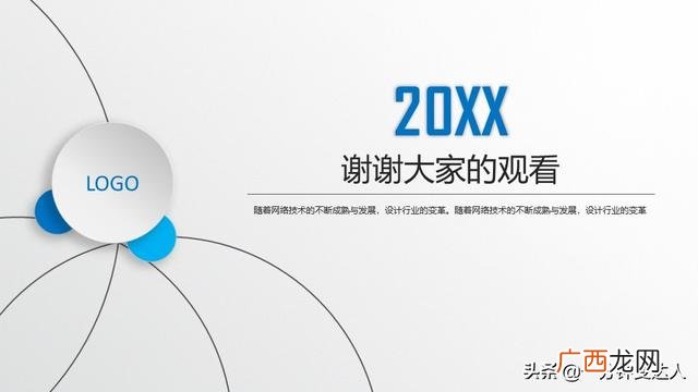 开发app的创业计划书 app创业计划书ppt模板