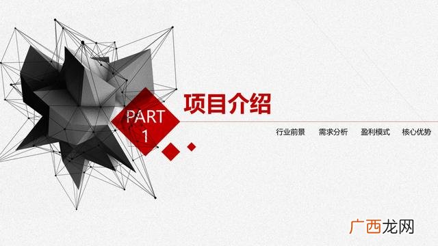 项目案例分享ppt,创新创业成功案例ppt