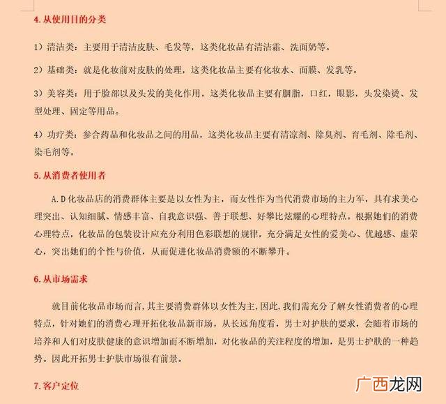 创建公司商业计划书 新公司运营计划书