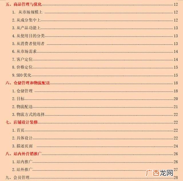 创建公司商业计划书 新公司运营计划书