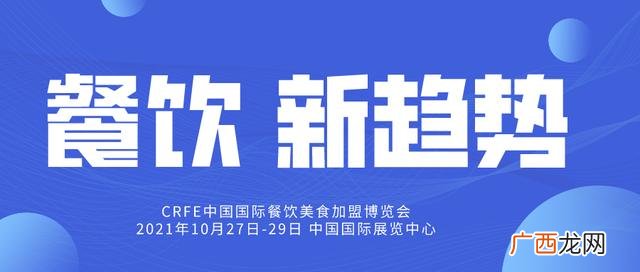 2021年餐饮行业发展趋势,餐饮项目可行性分析报告