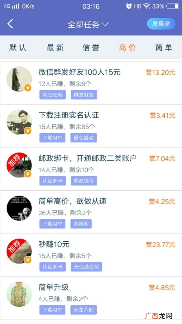 发布悬赏任务的app哪个最好,手机悬赏任务平台哪个好