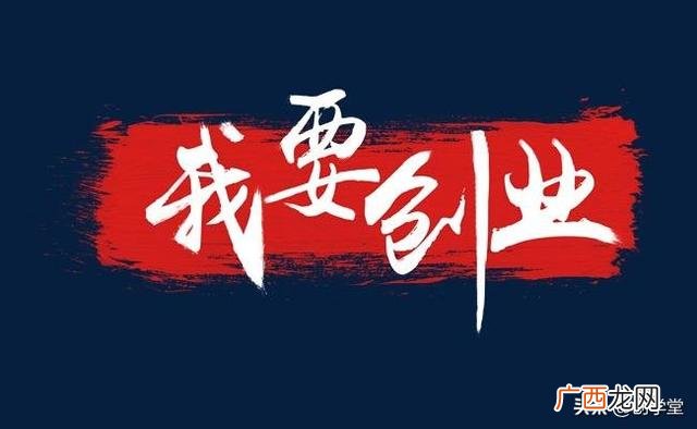 近40男人创业,男人40创业来的极吗