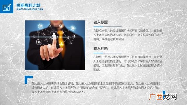 商业计划书范文word 如何写计划书格式
