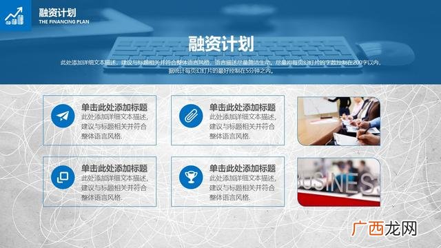 商业计划书范文word 如何写计划书格式