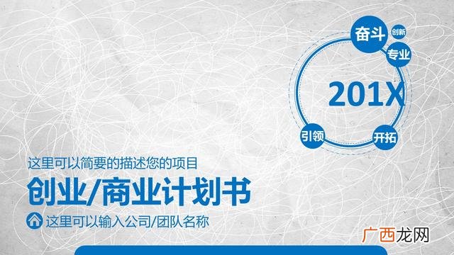 商业计划书范文word 如何写计划书格式
