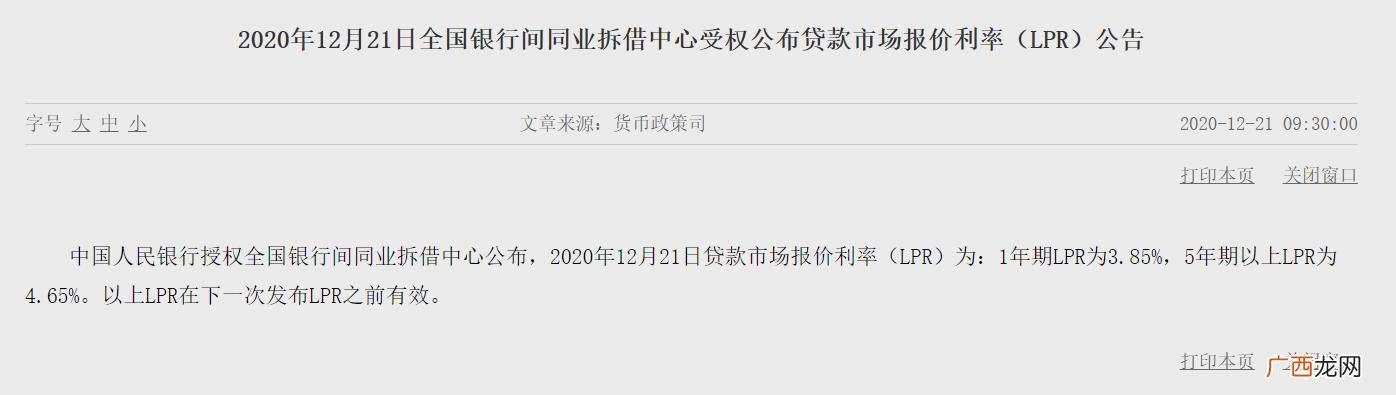 房贷基准利率,2020各大银行房贷贷款利率上浮比例