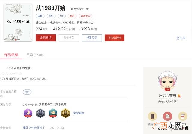 重回一九八三,重生创业时代txt下载