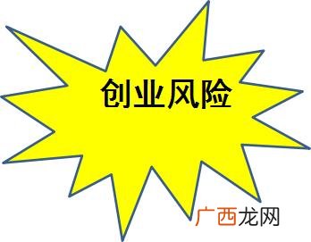怎样对创业风险进行管理,创业管理作业-创业风险有哪些-如何进行识别和防范-