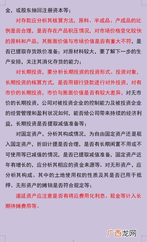 项目偿债能力与风险评估 项目风险规避及偿债能力