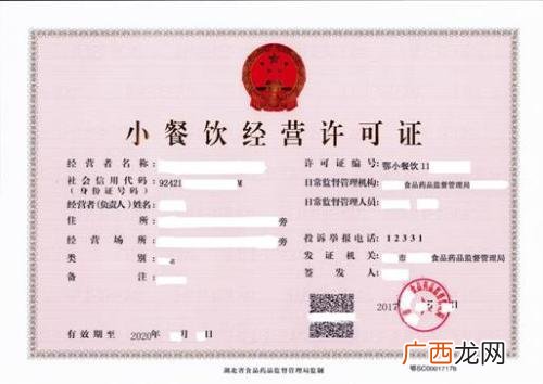 餐饮营业执照名字大全 小吃店营业执照号办吗