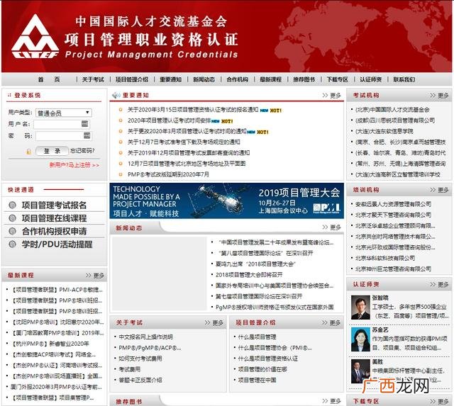 pmi项目管理 项目管理师cpmp报考条件