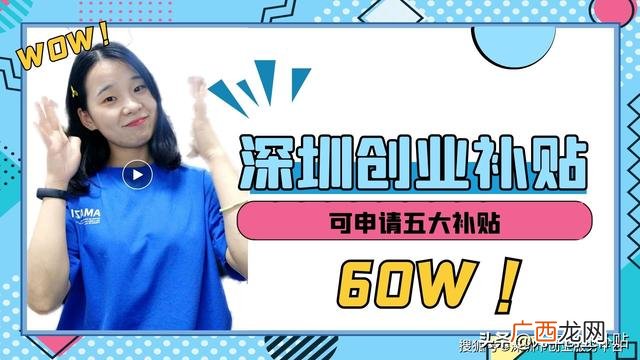 深圳创业补贴多久到账,烟台创业补贴申请了一般多久到账