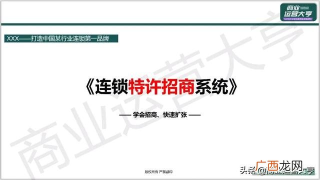 市场招商策划,企业招商策划ppt