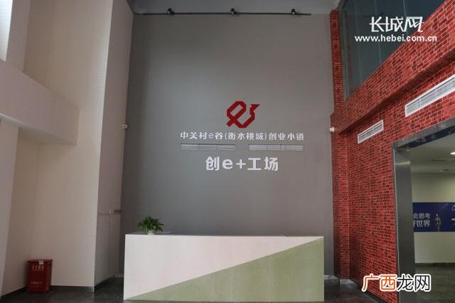 中关村e谷 衡水创业小镇