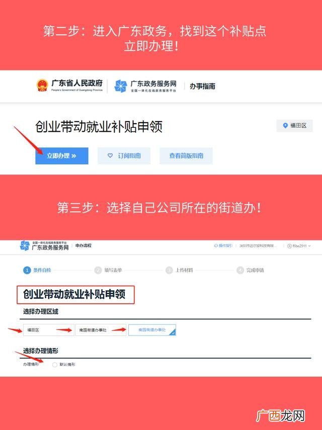 深圳创业补贴申请 深圳留学生创业