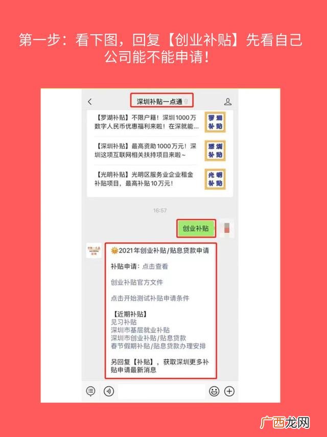 深圳创业补贴申请 深圳留学生创业