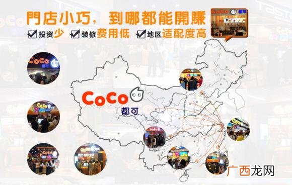 奶茶加盟店,coco茶饮加盟店费多少