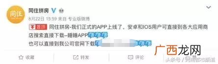 现在还有拼床app吗 芝麻拼房安卓版