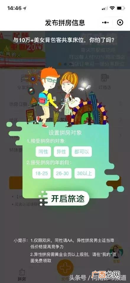 现在还有拼床app吗 芝麻拼房安卓版