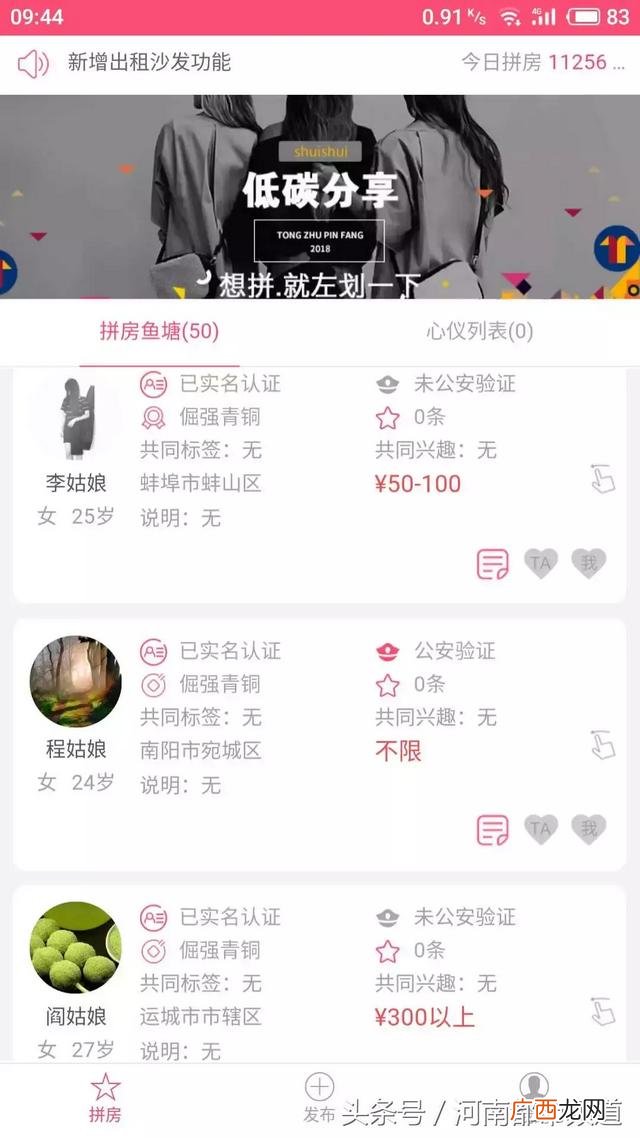 现在还有拼床app吗 芝麻拼房安卓版