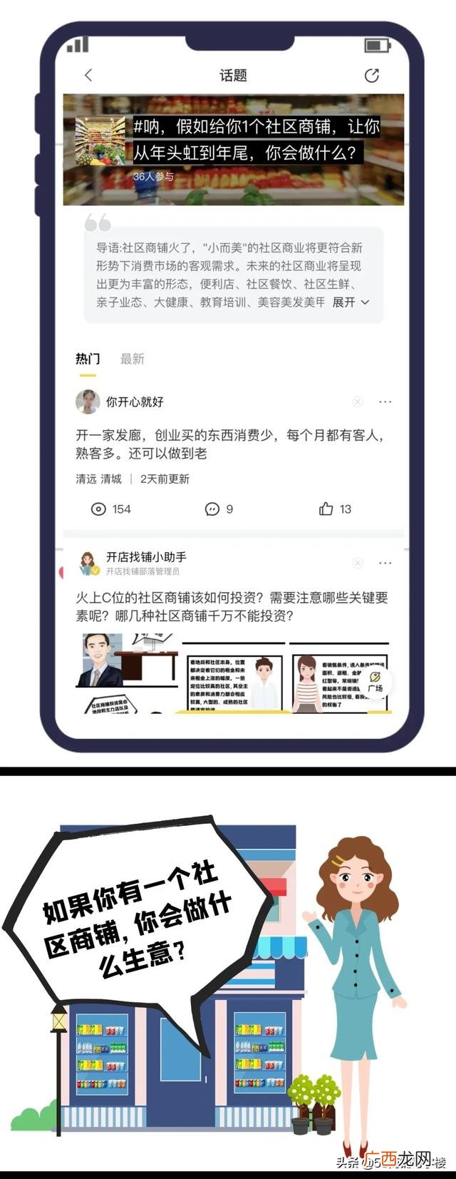 普通小区适合开什么店 小区里的商铺适合做什么生意