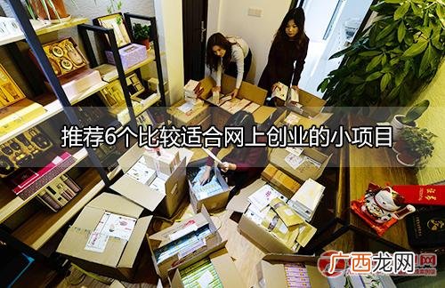 小本创业项目排行榜前十名,网上创业项目排行榜k