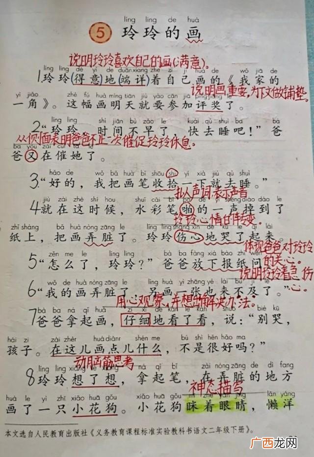 你在下午上什么课,玲玲今天上什么课
