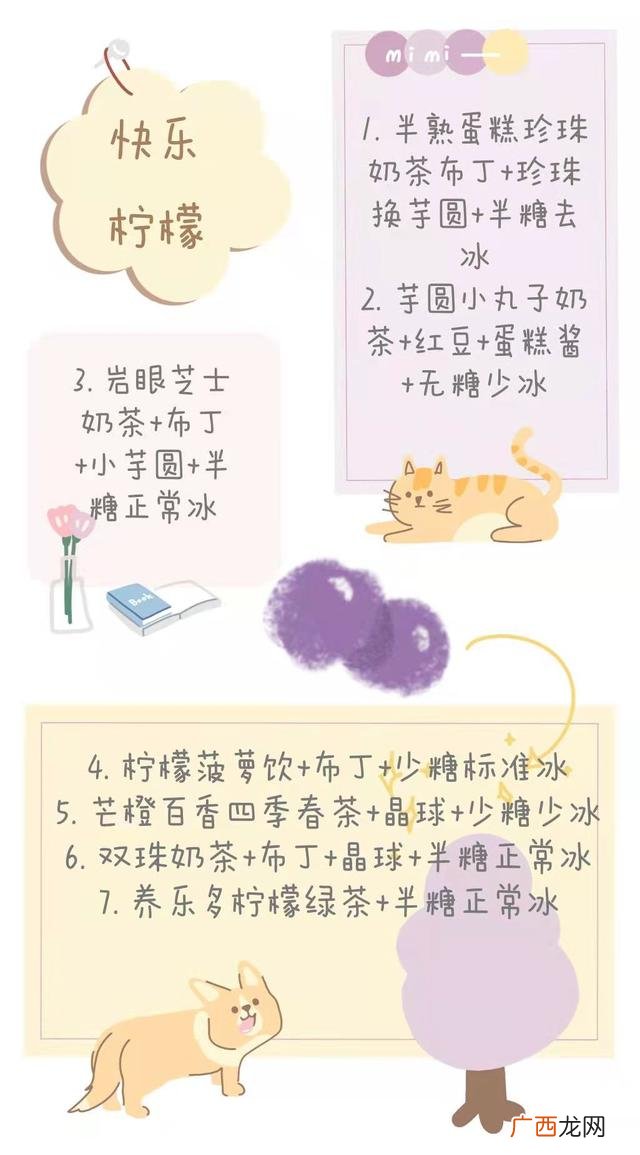 古茗奶茶菜单哪个好喝 古茗奶茶菜单