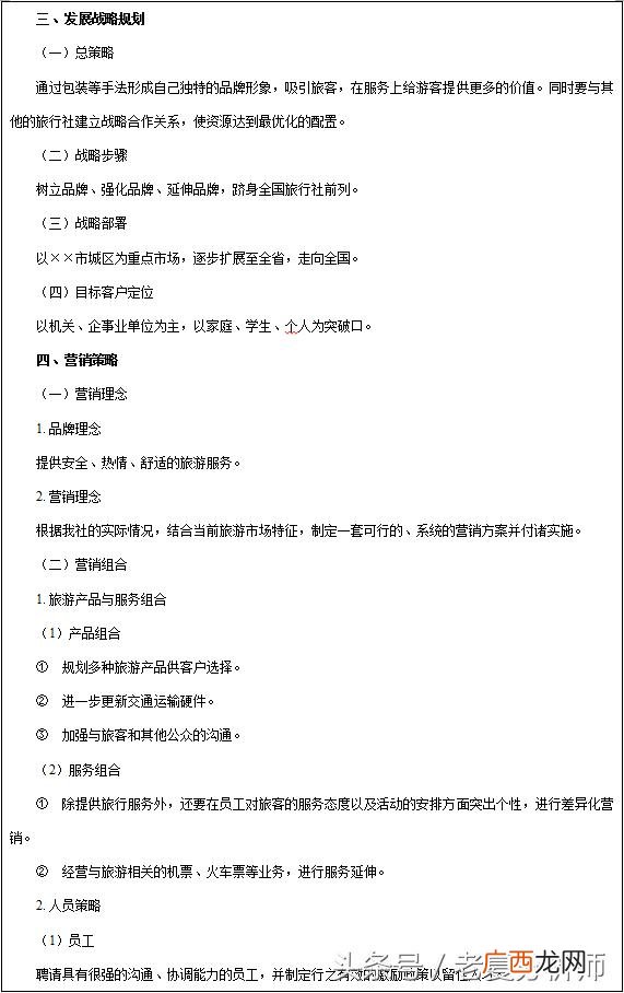 创业计划书范文旅行社 创新创业 旅游