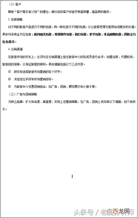 创业计划书范文旅行社 创新创业 旅游