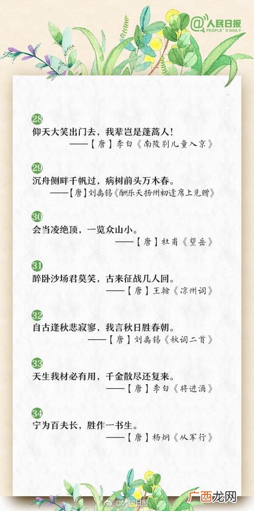 励志诗词名句经典,励志创业诗词