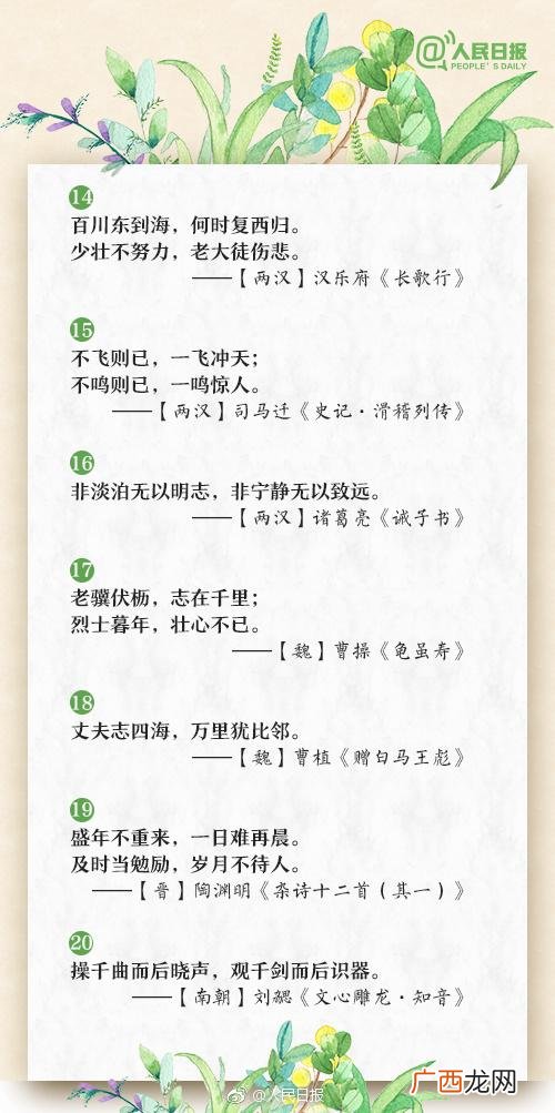励志诗词名句经典,励志创业诗词