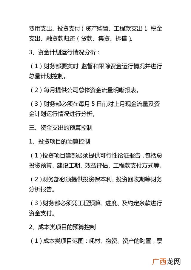 乡镇财务管理制度,创业园财务管理制度