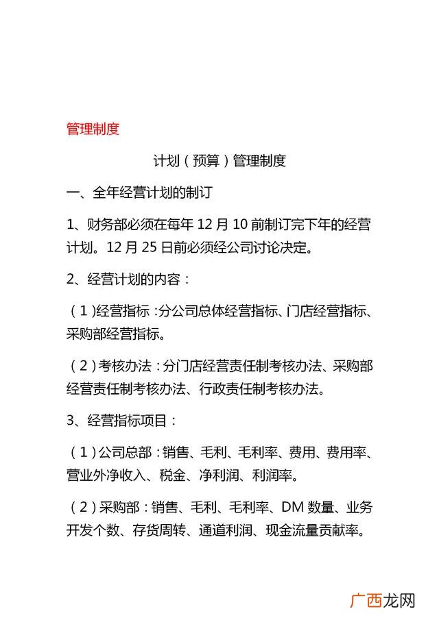乡镇财务管理制度,创业园财务管理制度