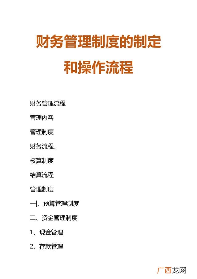乡镇财务管理制度,创业园财务管理制度