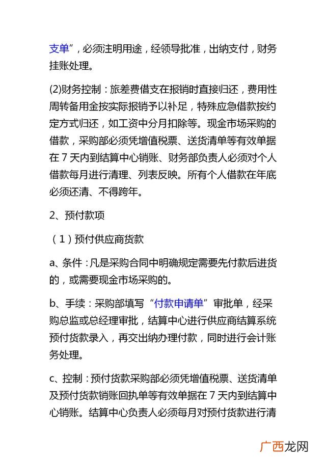 乡镇财务管理制度,创业园财务管理制度