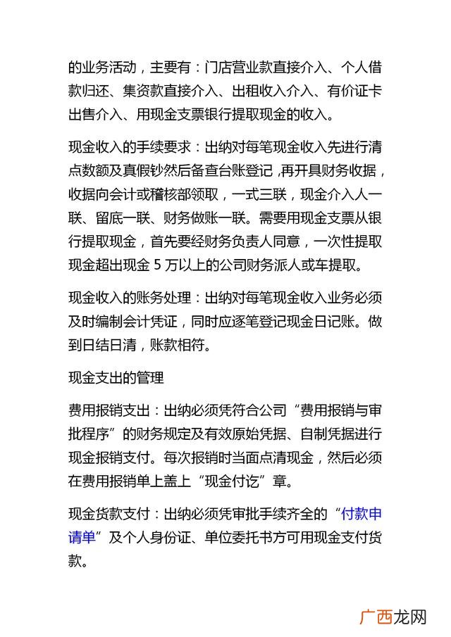 乡镇财务管理制度,创业园财务管理制度