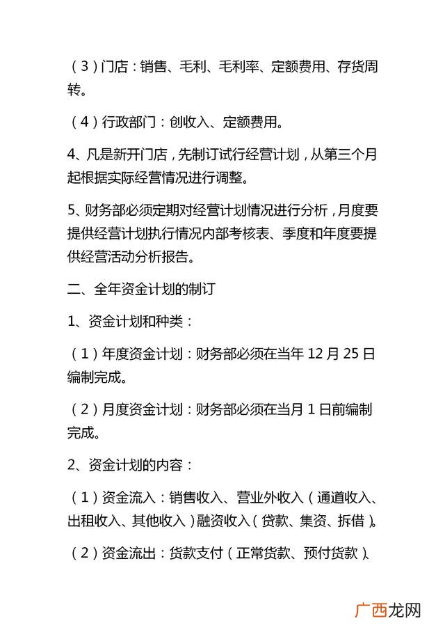 乡镇财务管理制度,创业园财务管理制度