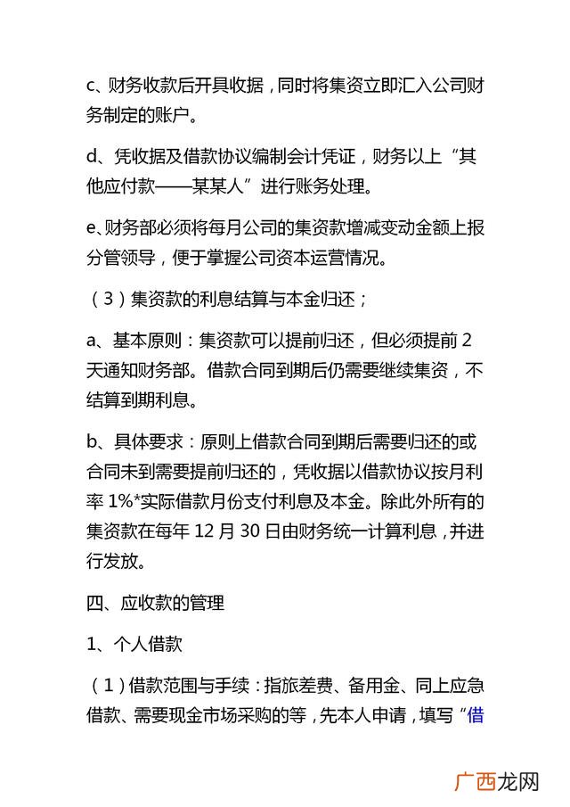 乡镇财务管理制度,创业园财务管理制度