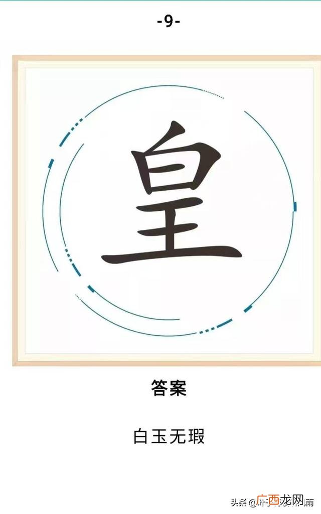 关于创业的谜语,创业始开头日打一字