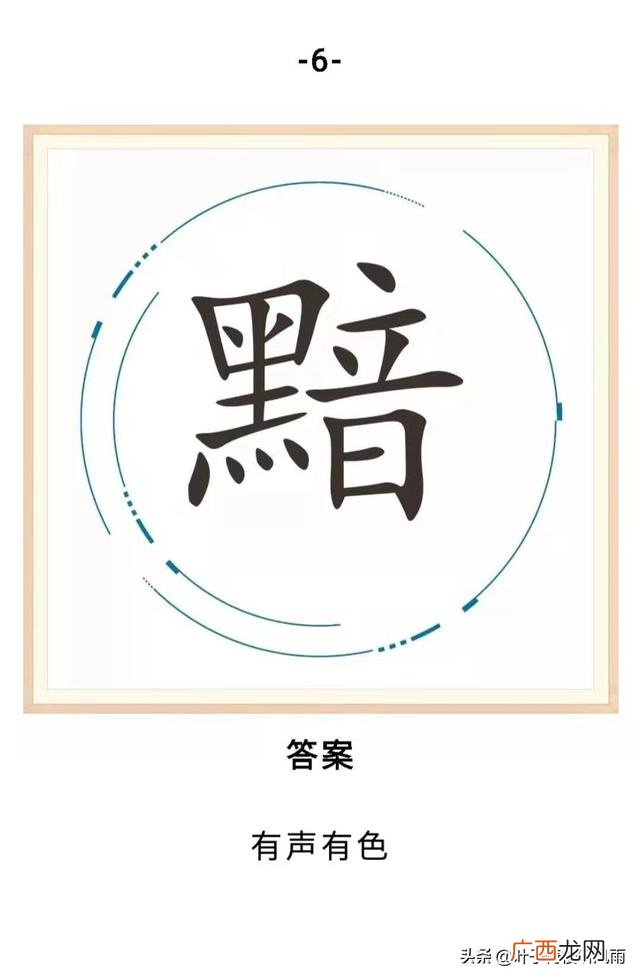 关于创业的谜语,创业始开头日打一字