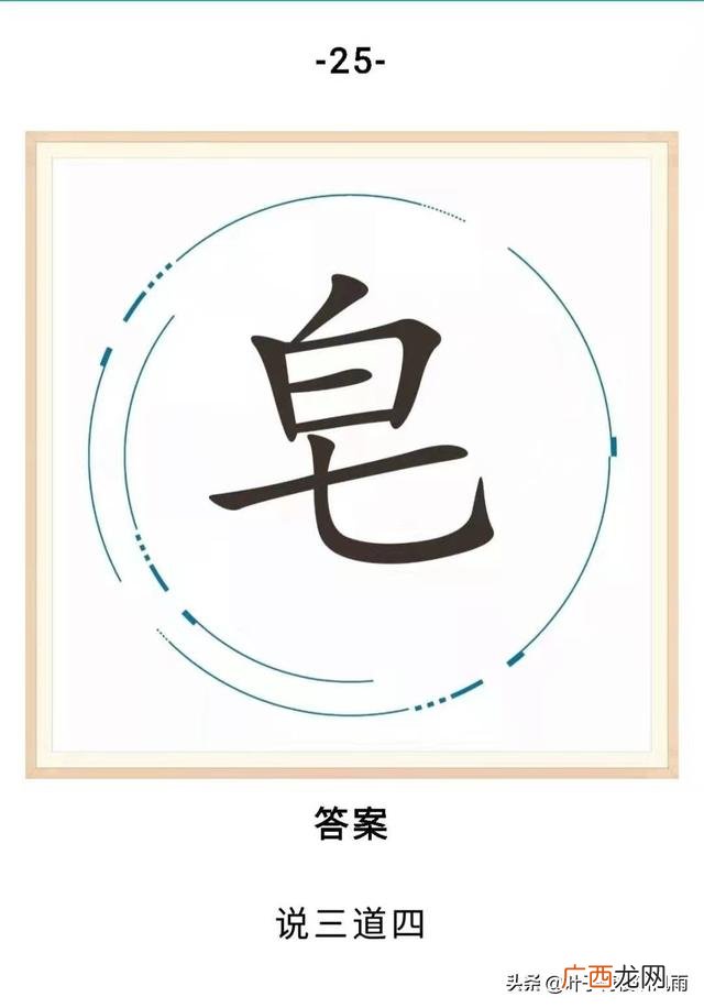 关于创业的谜语,创业始开头日打一字