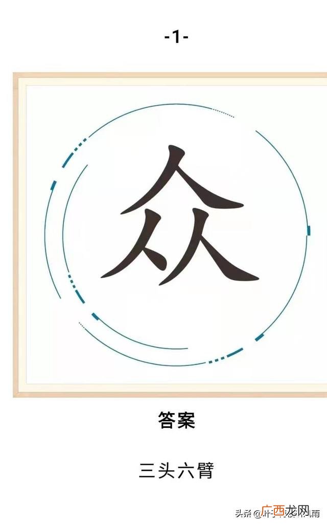 关于创业的谜语,创业始开头日打一字
